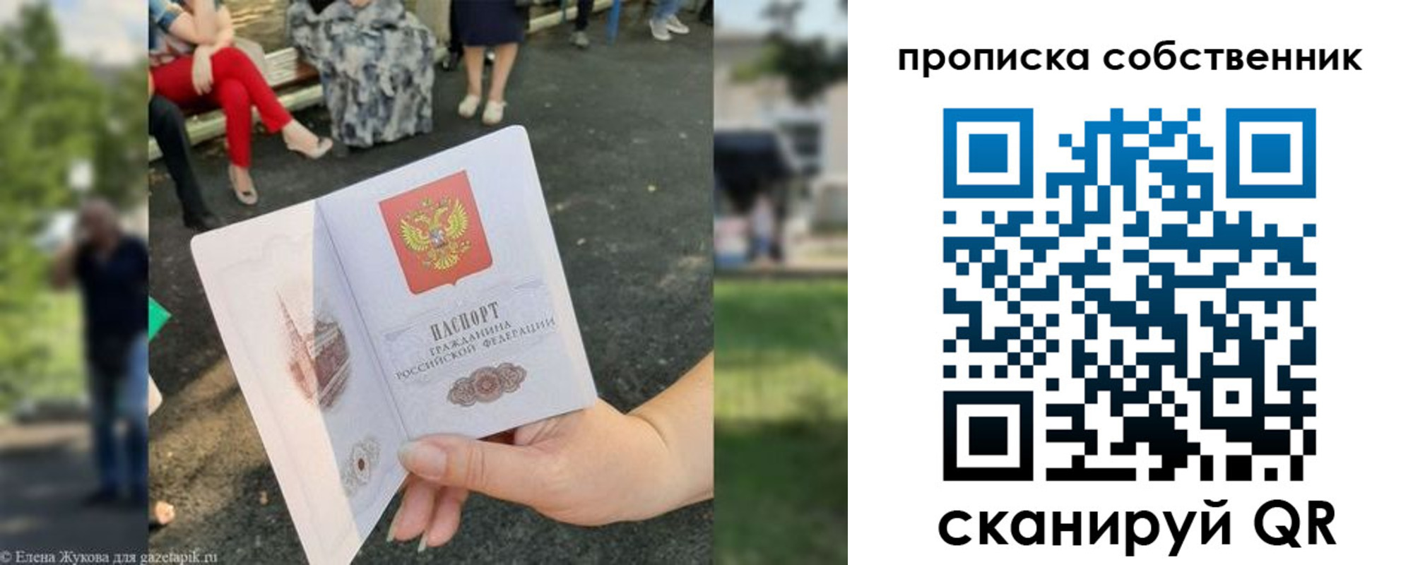 прописка для школы в Евпатории