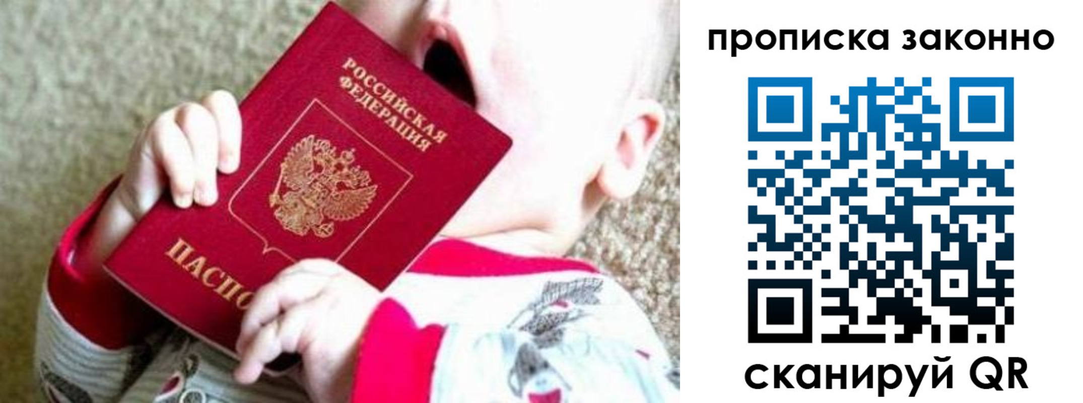 временная регистрация в квартире в Евпатории