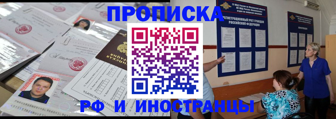 прописка в Евпатории