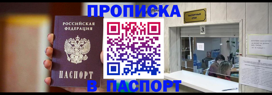 временная регистрация надежно в Евпатории