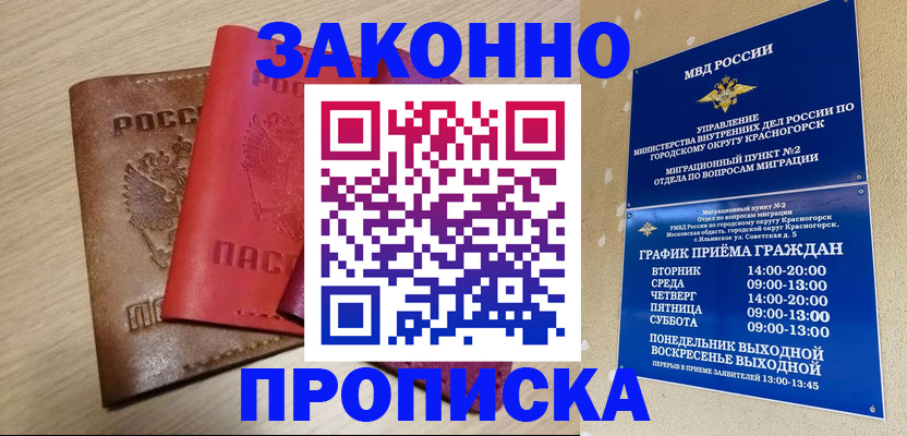 регистрация в Евпатории