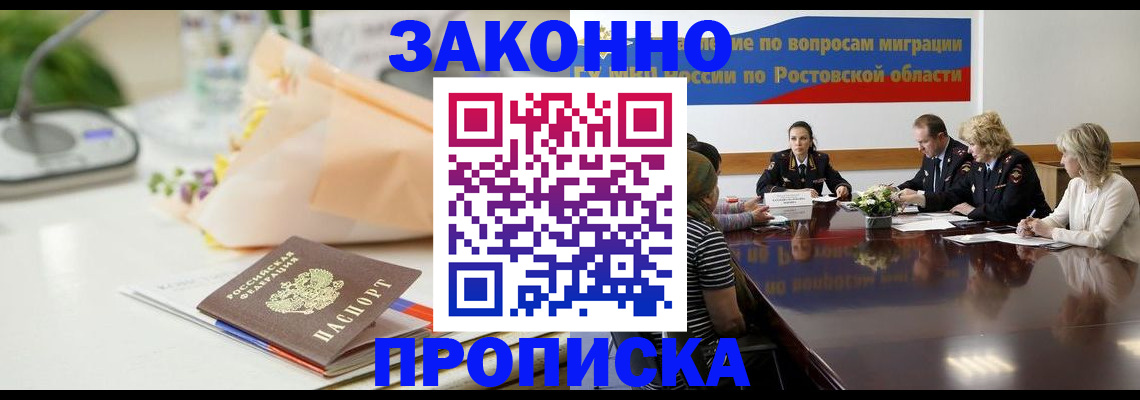 прописка для работы в Евпатории