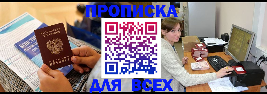 временная регистрация купить в Евпатории